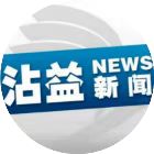 沾益區(qū)融媒體中心-熱點沾益